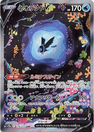 Lumineon V #216/172 — VSTAR Universe