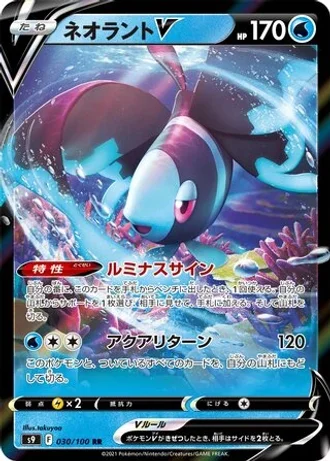 Lumineon V #30 — Star Birth