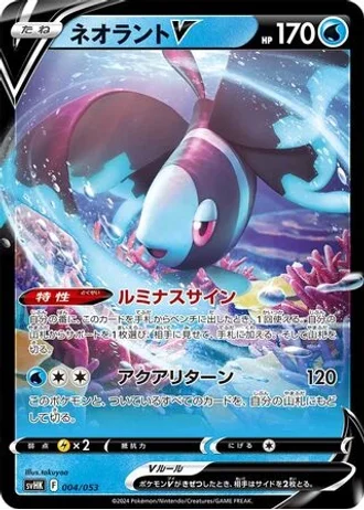 Lumineon V #4 — Ancient Koraidon ex Starter Deck & Build Set