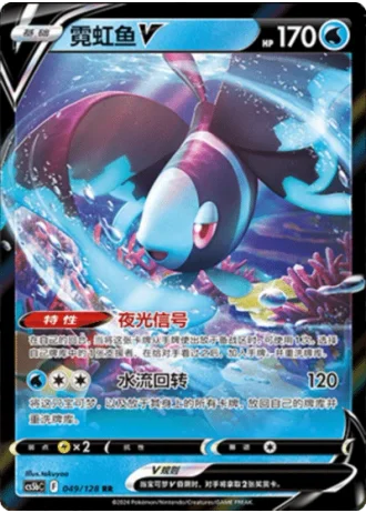 Lumineon V #49/128 — Gallant Galaxy - Brave