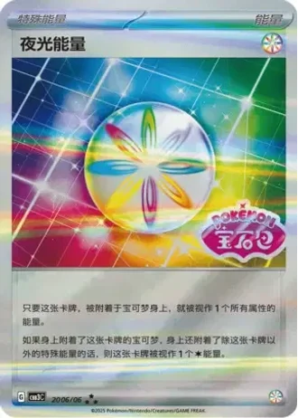 Luminous Energy #2006/06 — Gem Pack Volume 3