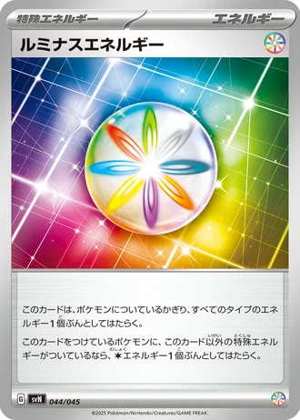 Luminous Energy #44/45 — Battle Partners Deck Build Box