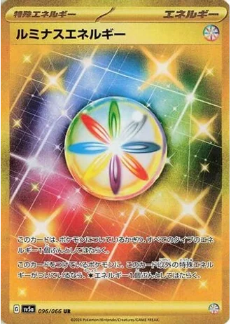 Luminous Energy #96/66 — Crimson Haze