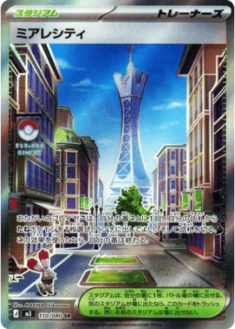 Lumiose City #110/80 — Nihil Zero