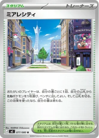 Lumiose City #77/80 — Nihil Zero