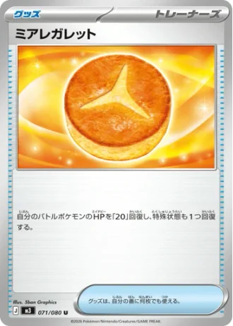 Lumiose Galette #71/80 — Nihil Zero