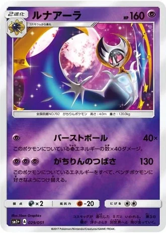 Lunala #29 — Strength Expansion Pack Sun & Moon