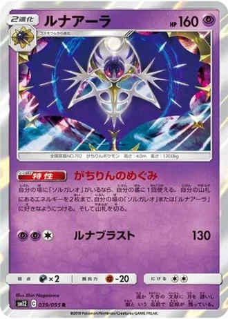 Lunala #39/95 — Alter Genesis