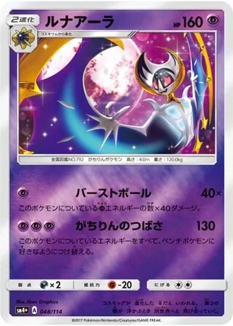 Lunala #48/114 — GX Battle Boost