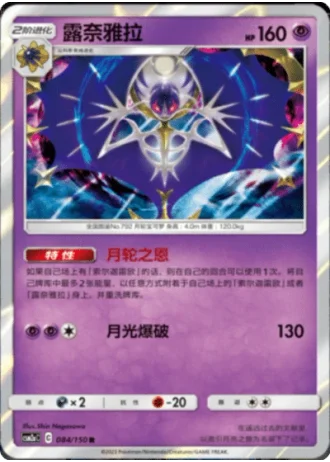 Lunala #84/150 — Shining Synergy - Shower