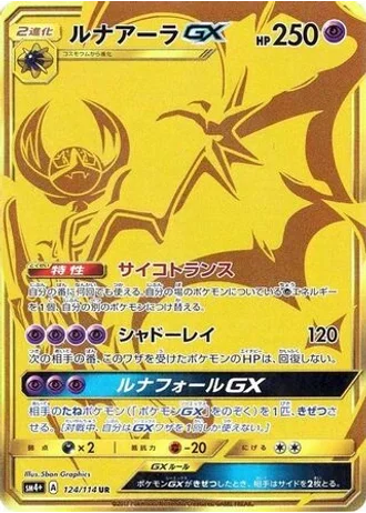 Lunala GX #124/114 — GX Battle Boost