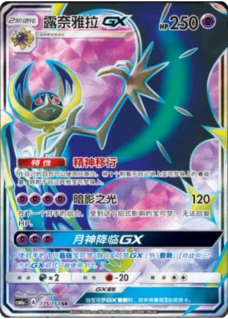 Lunala GX #175/151 — Storming Emergence - Radiant