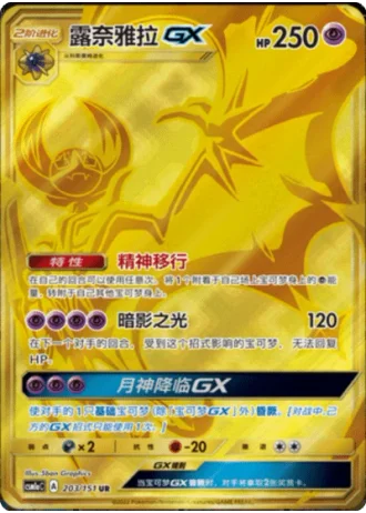 Lunala GX #203/151 — Storming Emergence - Radiant