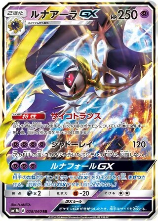 Lunala GX #28 — Collection Moon