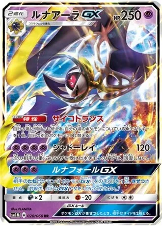 Lunala GX #28/60 — Collection Moon