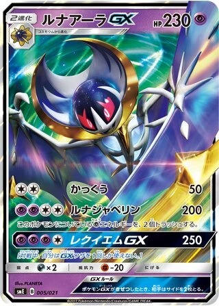 Lunala GX #5 — Solgaleo-GX & Lunala-GX Legendary Starter Set