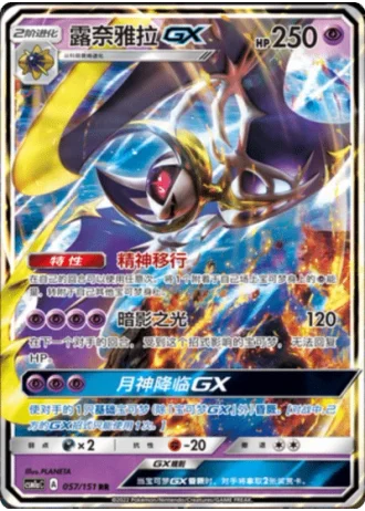 Lunala GX #57/151 — Storming Emergence - Radiant