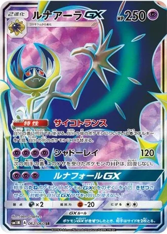 Lunala GX #62/60 — Collection Moon