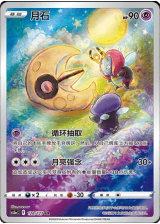 Lunatone #128/127 — Gallant Galaxy - Charm