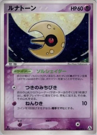 Lunatone (1st Edition) #45/86 — Mirage Forest (1st Edition)