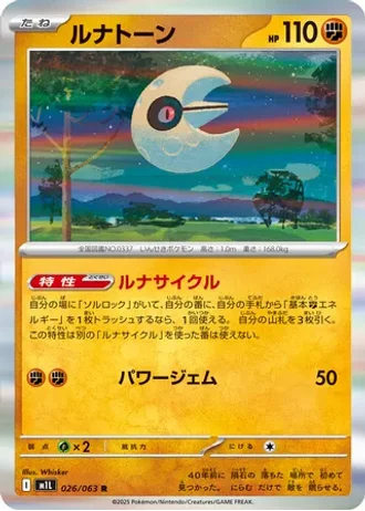 Lunatone #26/63 — Mega Brave