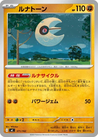 Lunatone #371/742 — Start Deck 100 Battle Collection