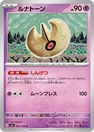 Lunatone #47 — Ruler of the Black Flame