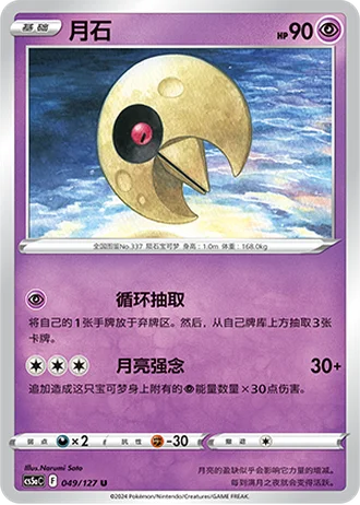 Lunatone #49/127 — Gallant Galaxy - Charm