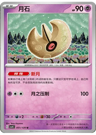 Lunatone #51/129 — Bonus Round