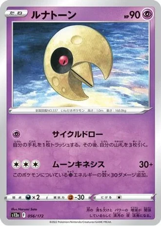 Lunatone #56/172 — VSTAR Universe