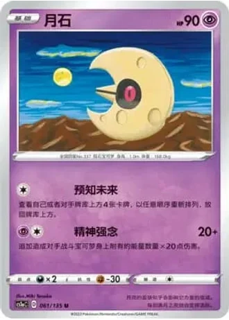 Lunatone #61/135 — Dynamax Clash - Thunder