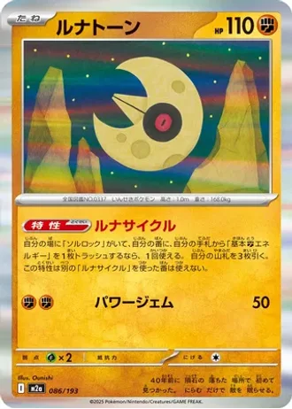 Lunatone #86 — MEGA Dream ex
