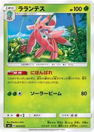 Lurantis #2 — Tag Team GX Premium Trainer Box