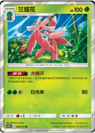 Lurantis #33/151 — Storming Emergence - Verdant
