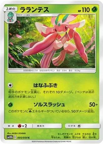 Lurantis #5 — Sky Legend