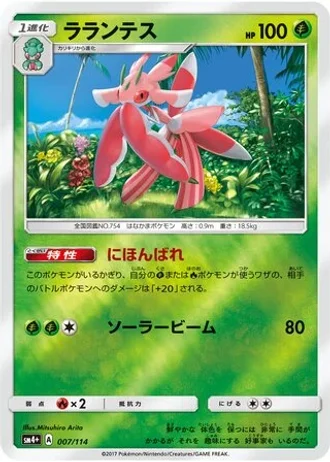 Lurantis #7/114 — GX Battle Boost
