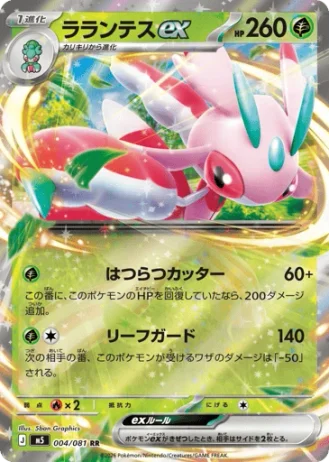 Lurantis ex #4 — Abyss Eye