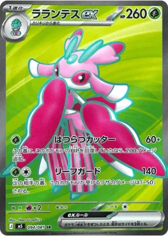Lurantis ex #94 — Abyss Eye