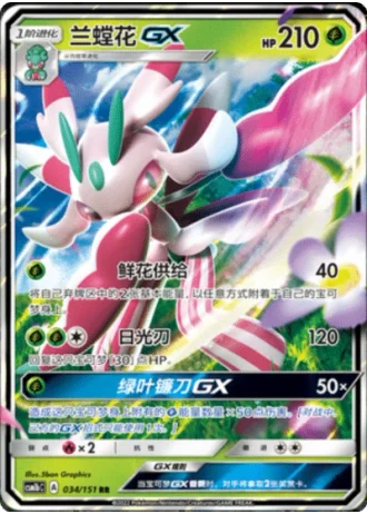 Lurantis GX #34/151 — Storming Emergence - Verdant