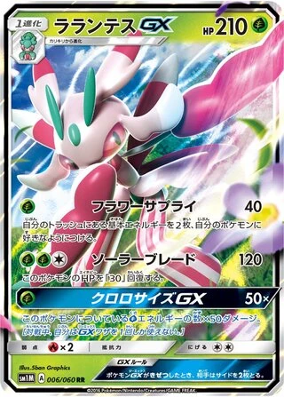 Lurantis GX #6 — Collection Moon