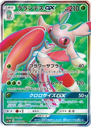 Lurantis GX #61 — Collection Moon