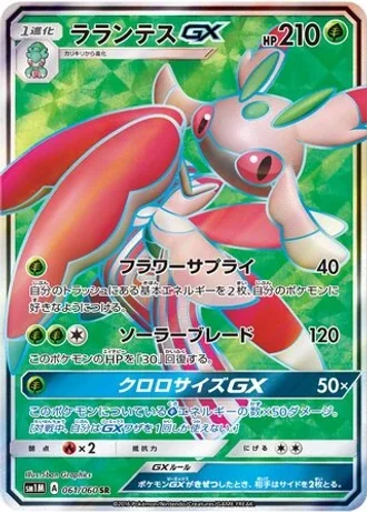 Lurantis GX #61 — Collection Moon