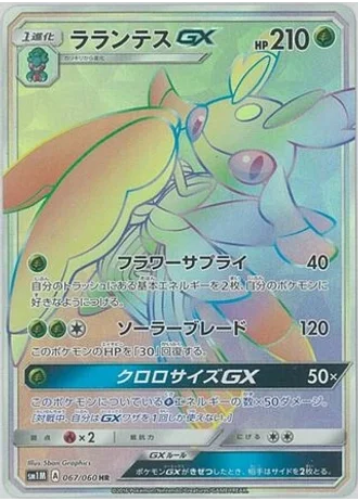 Lurantis GX #67/60 — Collection Moon