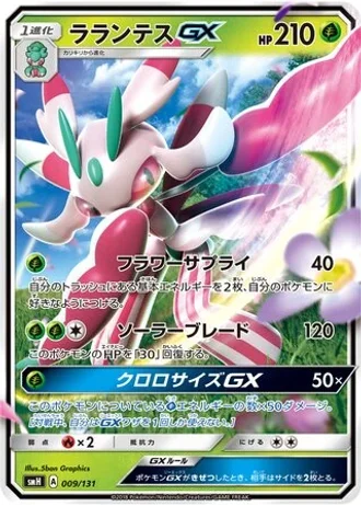 Lurantis GX #9 — GX Starter Decks