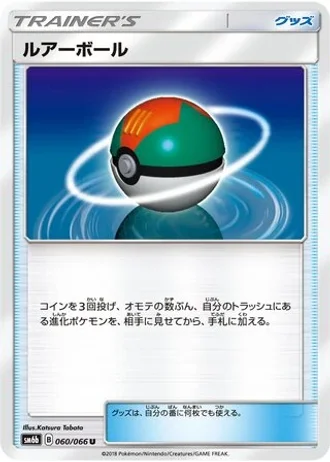 Lure Ball #60 — Champion Road