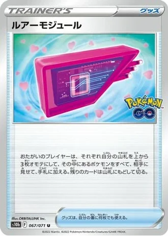 Lure Module #67 — Pokémon GO