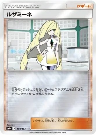 Lusamine #109/114 — GX Battle Boost
