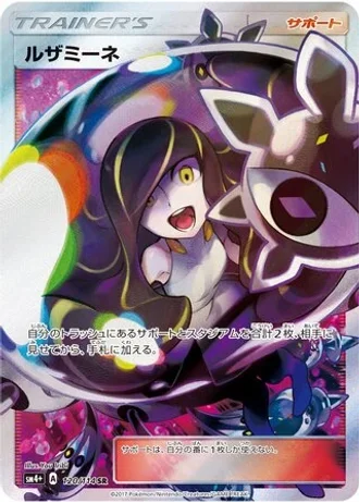 Lusamine #120/114 — GX Battle Boost
