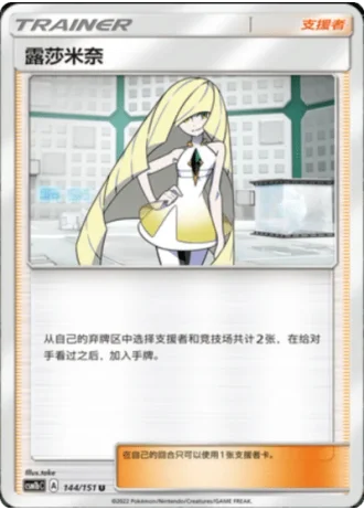 Lusamine #144/151 — Storming Emergence - Verdant