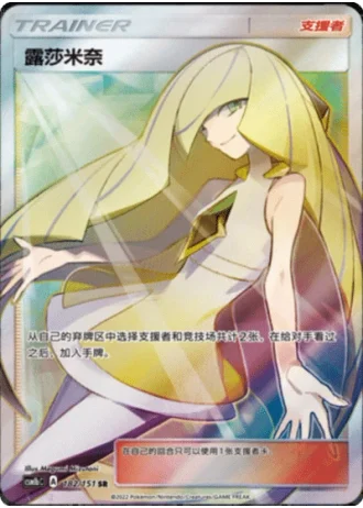 Lusamine #182/151 — Storming Emergence - Verdant